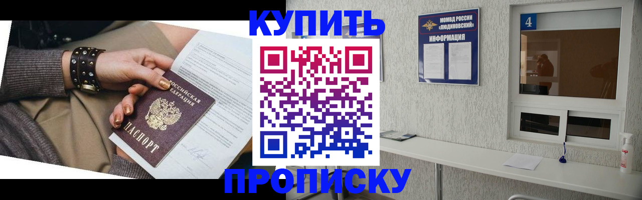 купить прописку в Волосово