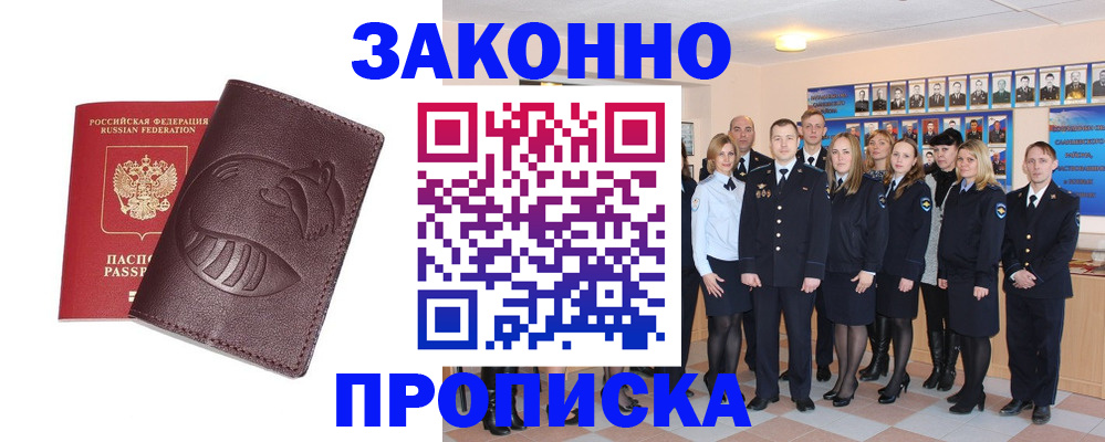 временная прописка в Волосово